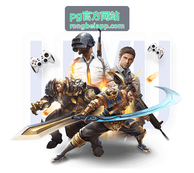 pg官方网站公告发布与留档说明配图